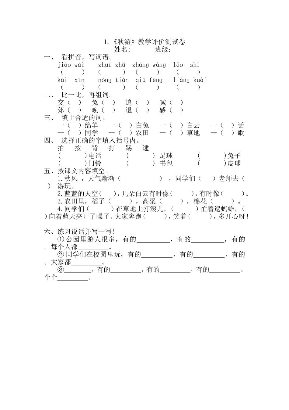 秋游（于广华）_第1页