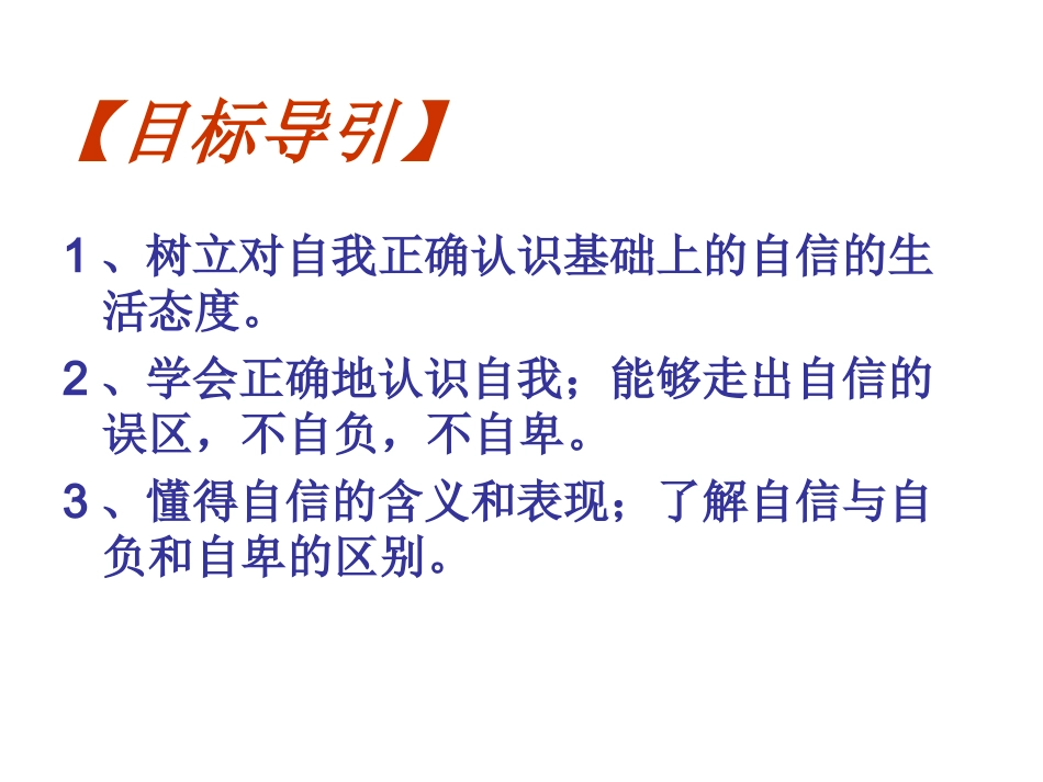 我能行PPT_第2页