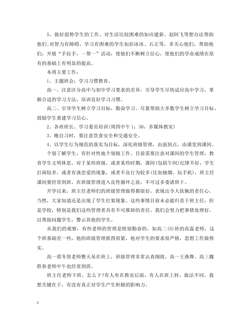 班主任一周工作计划范文 _第2页