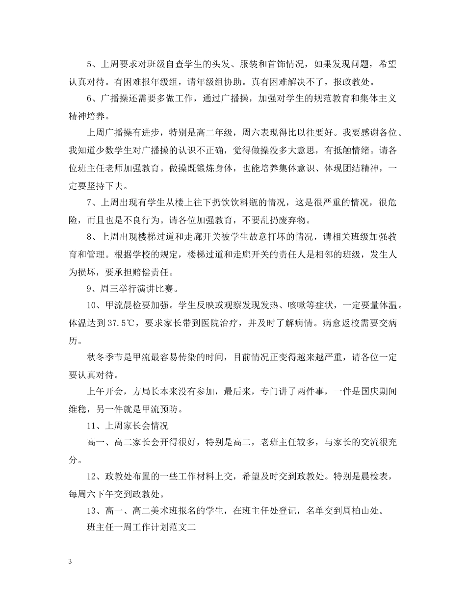 班主任一周工作计划范文 _第3页