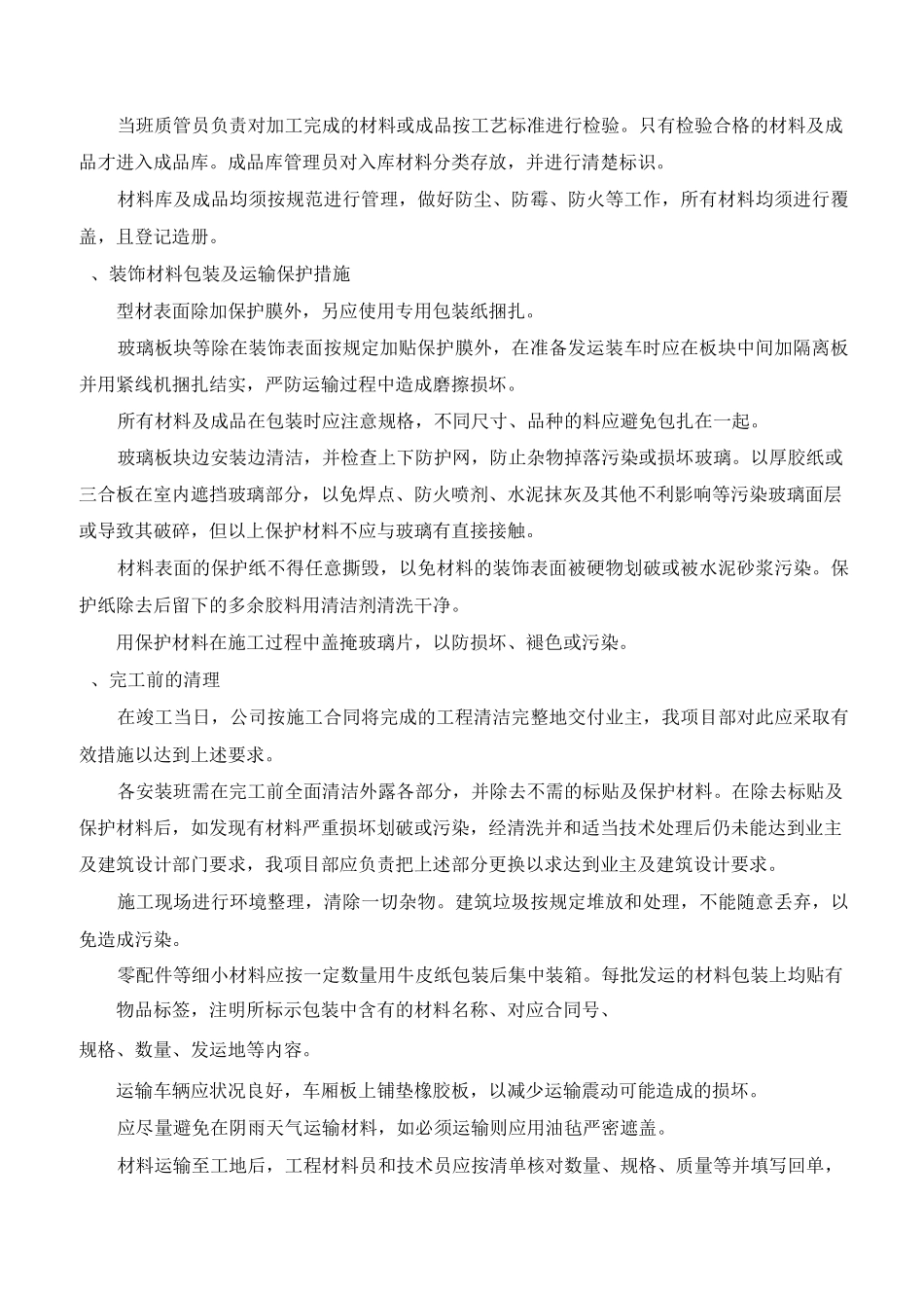 成品保护及清洁维护措施(装饰工程)_第2页