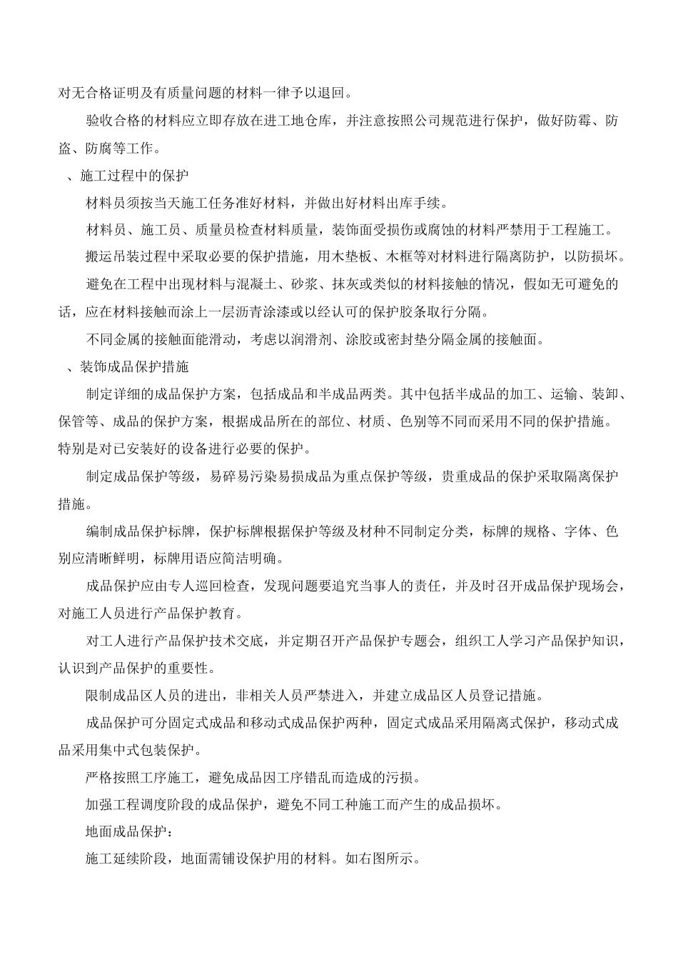 成品保护及清洁维护措施(装饰工程)_第3页