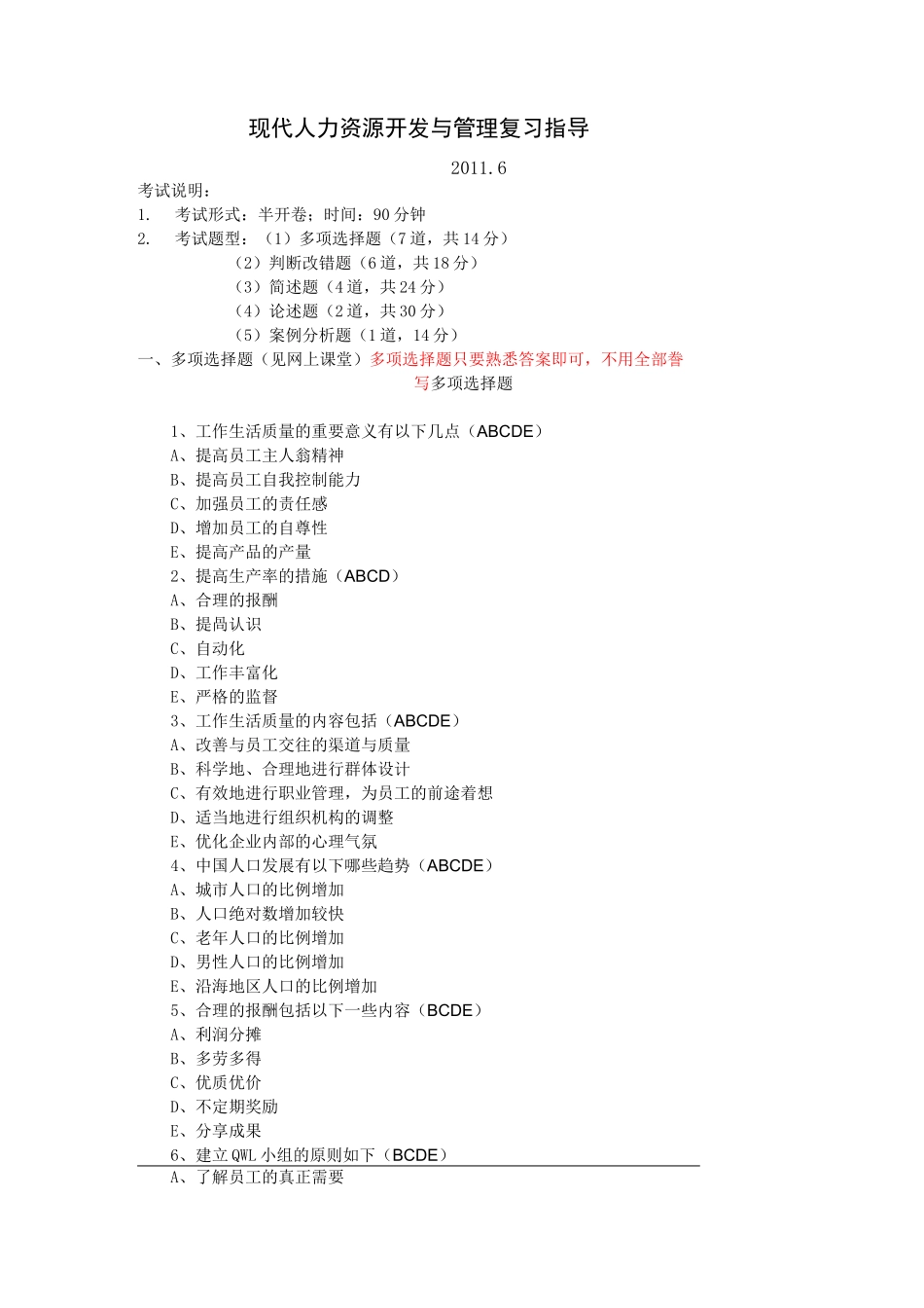 现代人力资源开发与管理答案_第1页