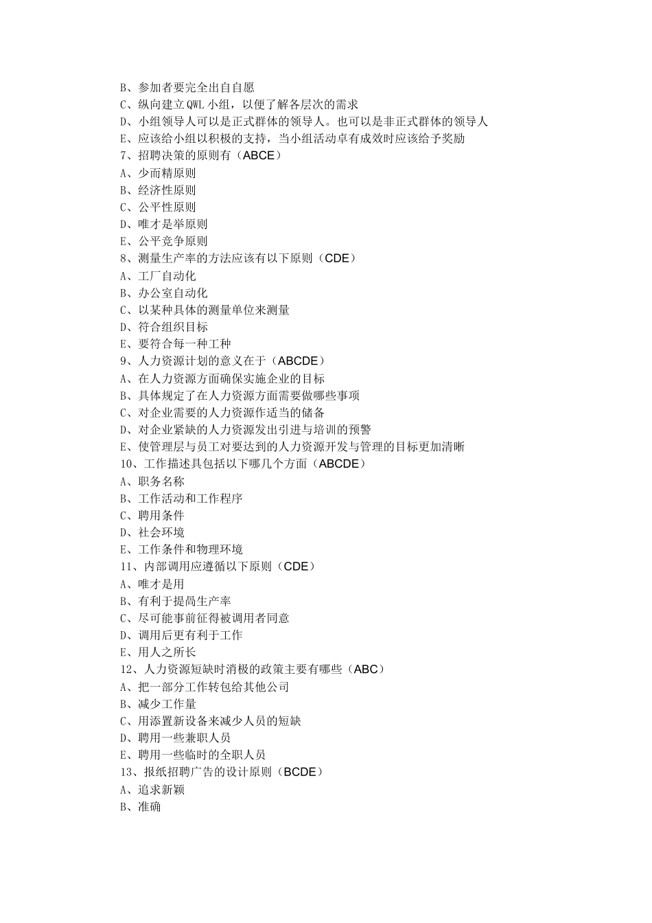 现代人力资源开发与管理答案_第2页