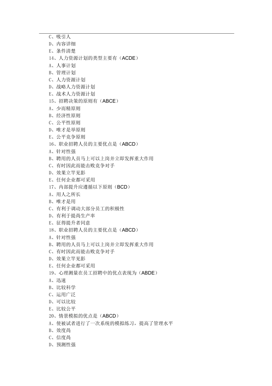 现代人力资源开发与管理答案_第3页