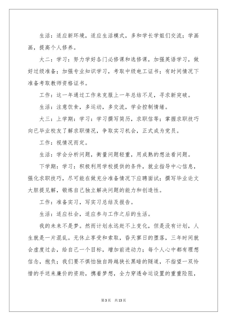 大学生职业规划范本集锦5篇_第3页