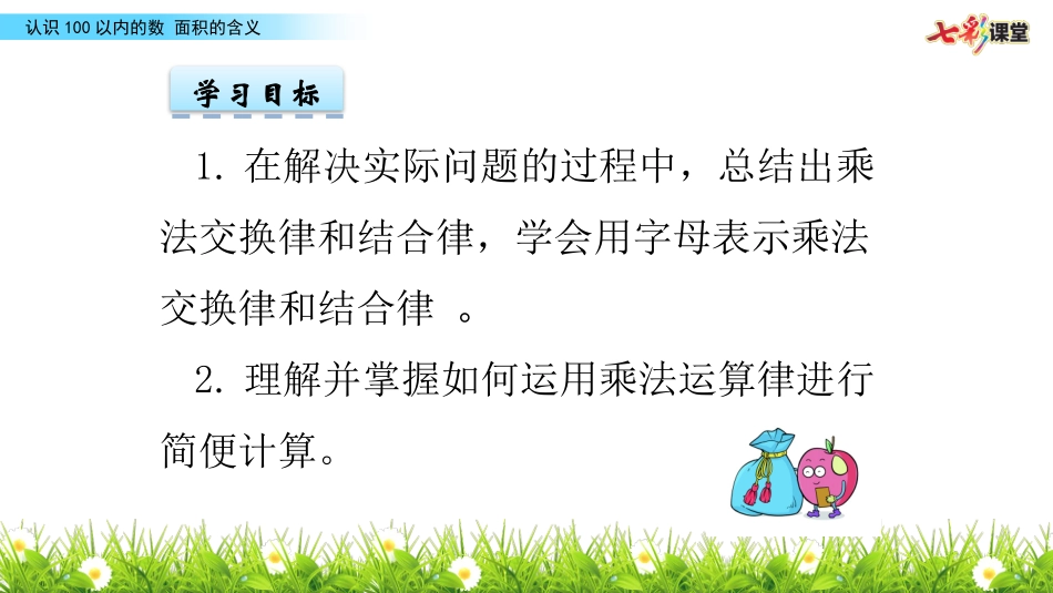 乘法交换律、结合律和简便计算_第2页