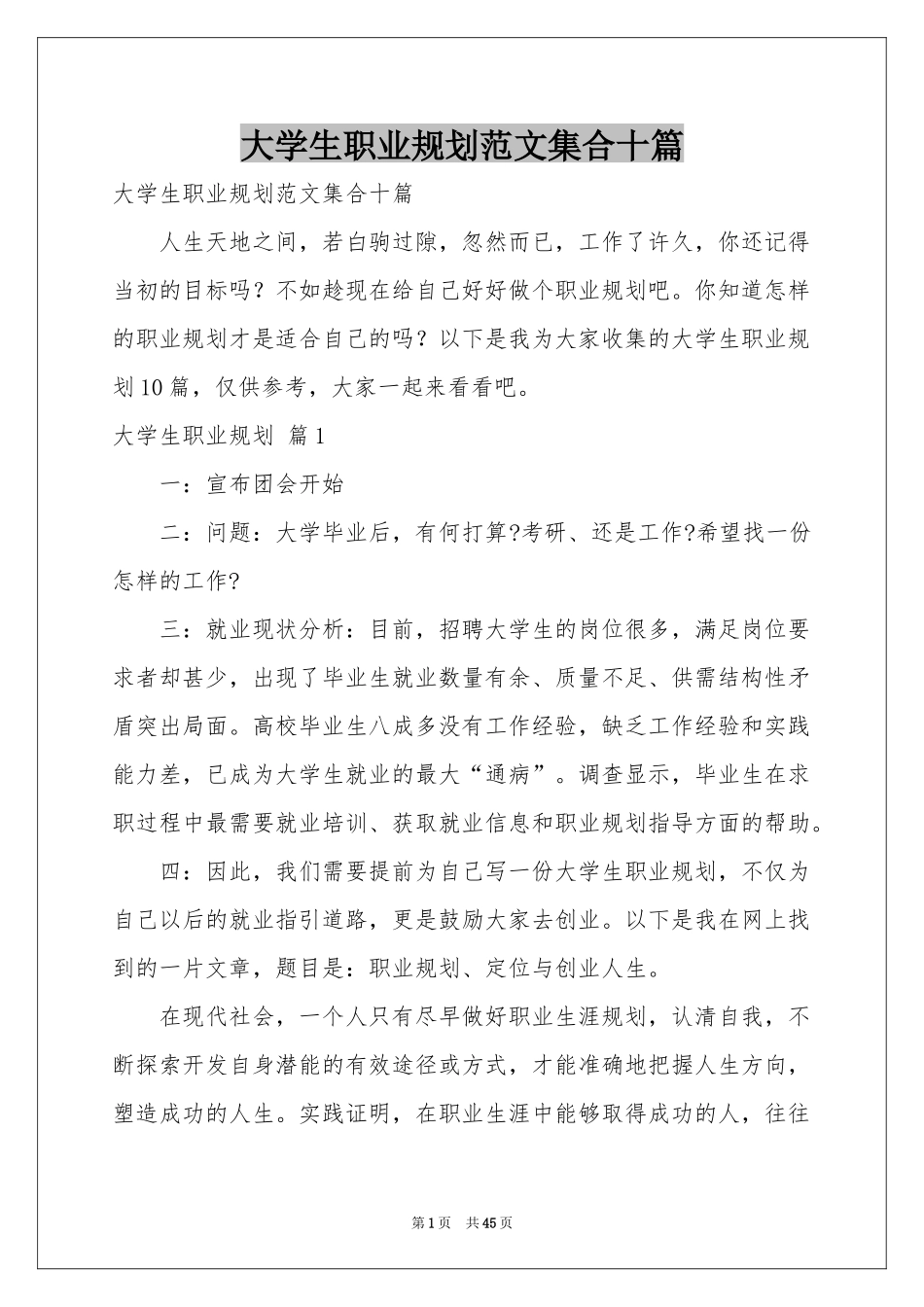大学生职业规划范本集合十篇_第1页