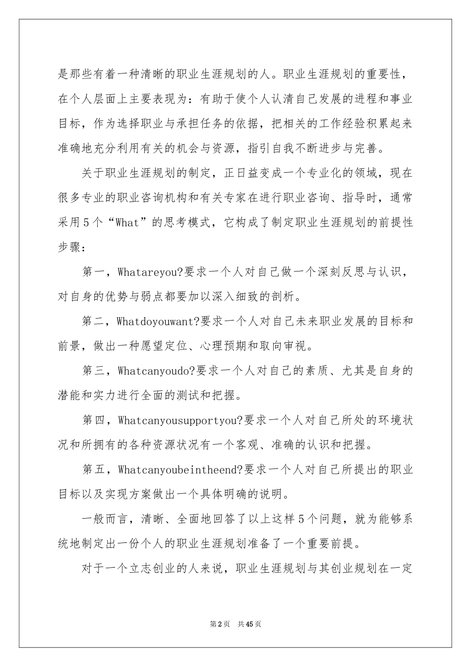 大学生职业规划范本集合十篇_第2页