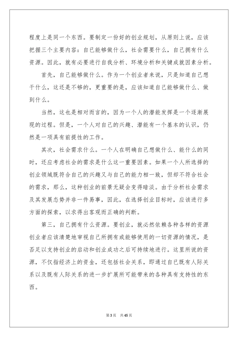 大学生职业规划范本集合十篇_第3页