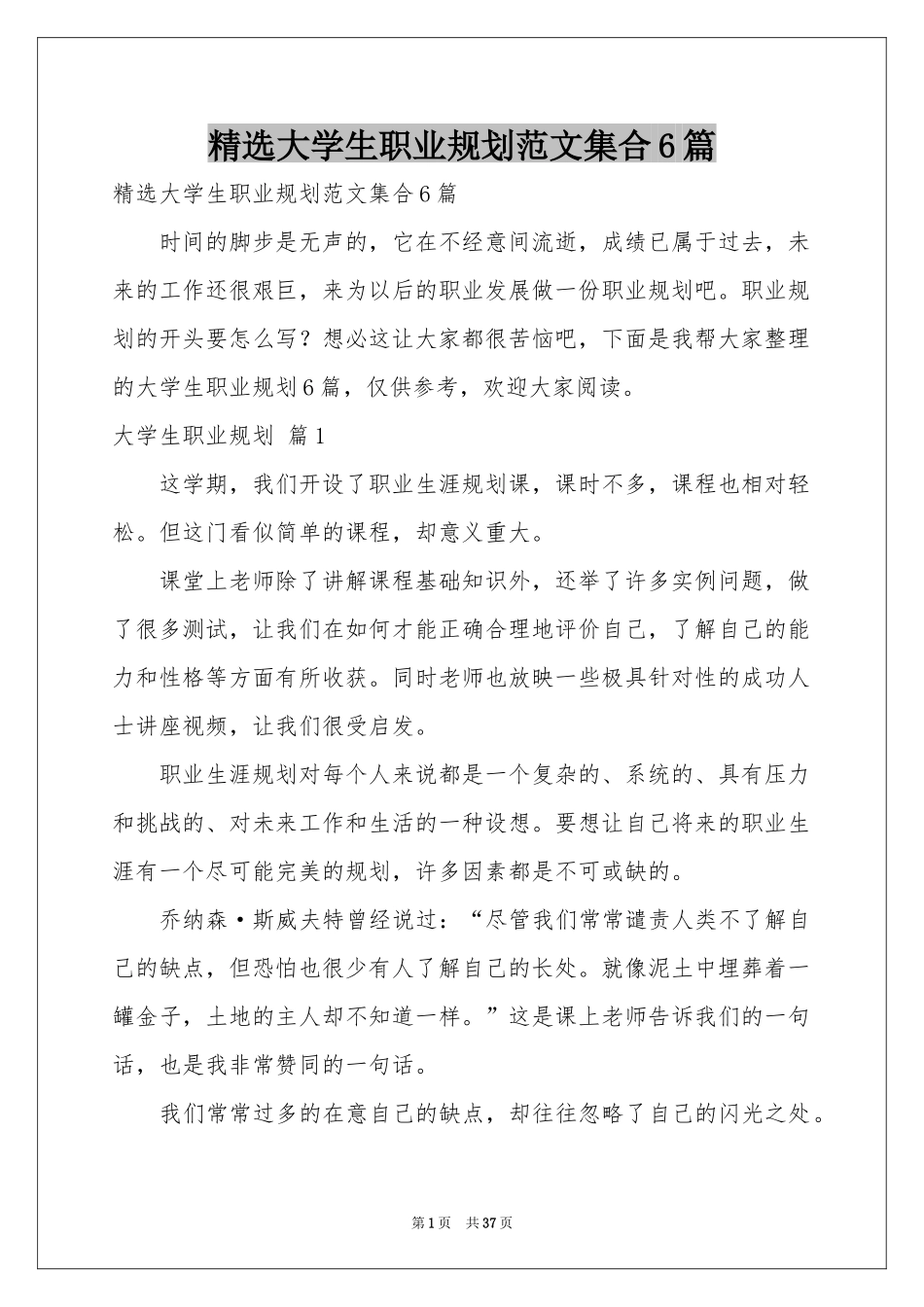 大学生职业规划范本集合6篇_第1页