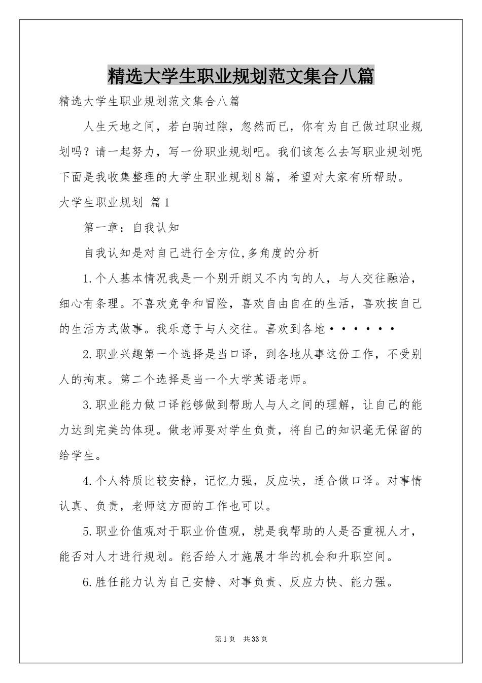 大学生职业规划范本集合八篇_第1页