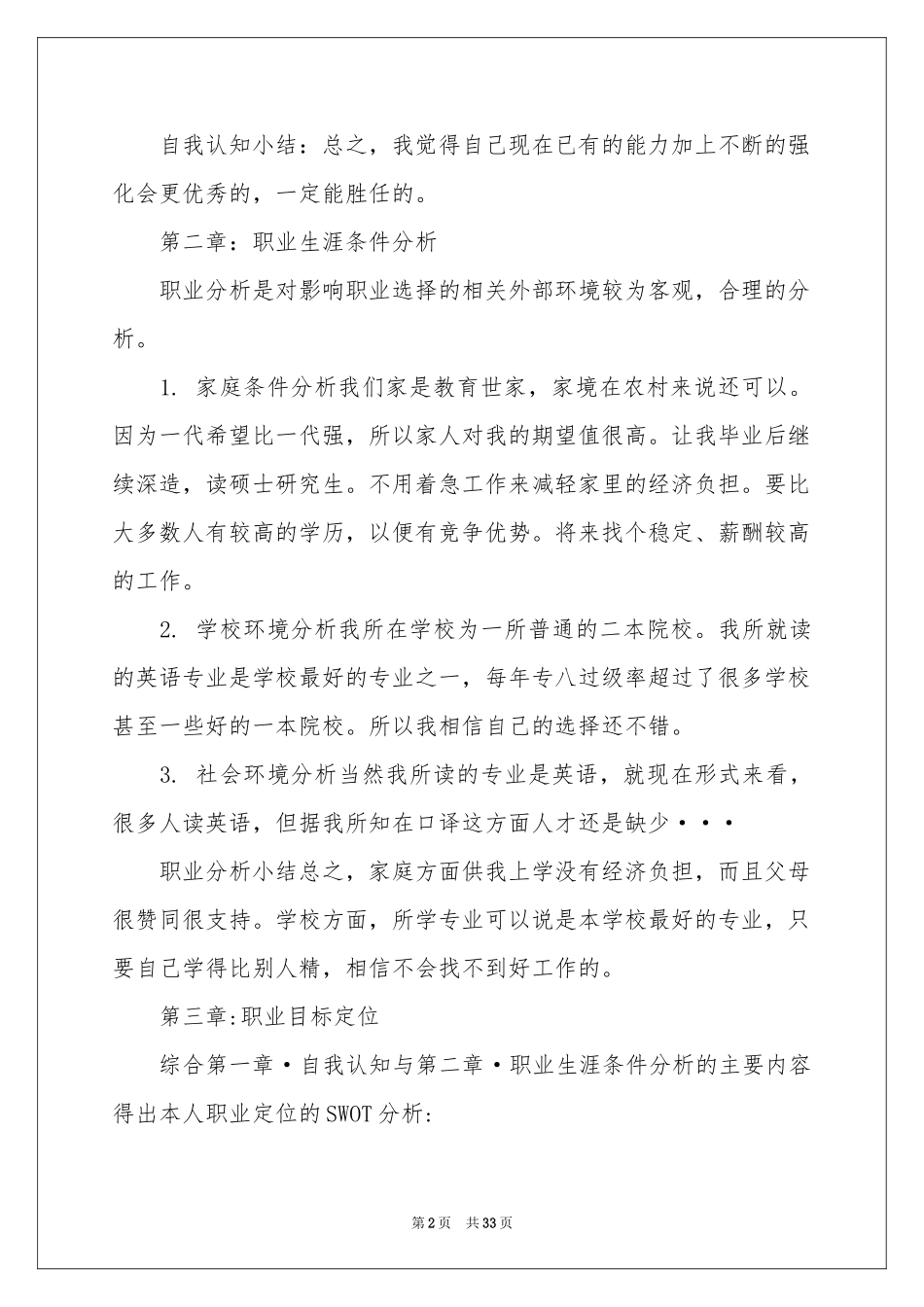 大学生职业规划范本集合八篇_第2页