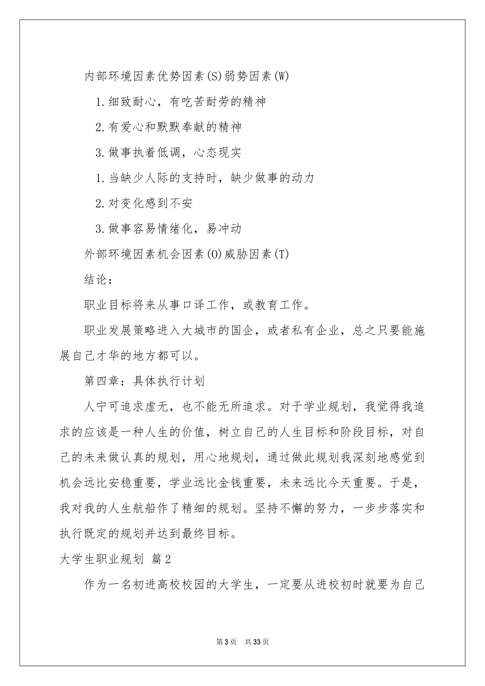 大学生职业规划范本集合八篇_第3页