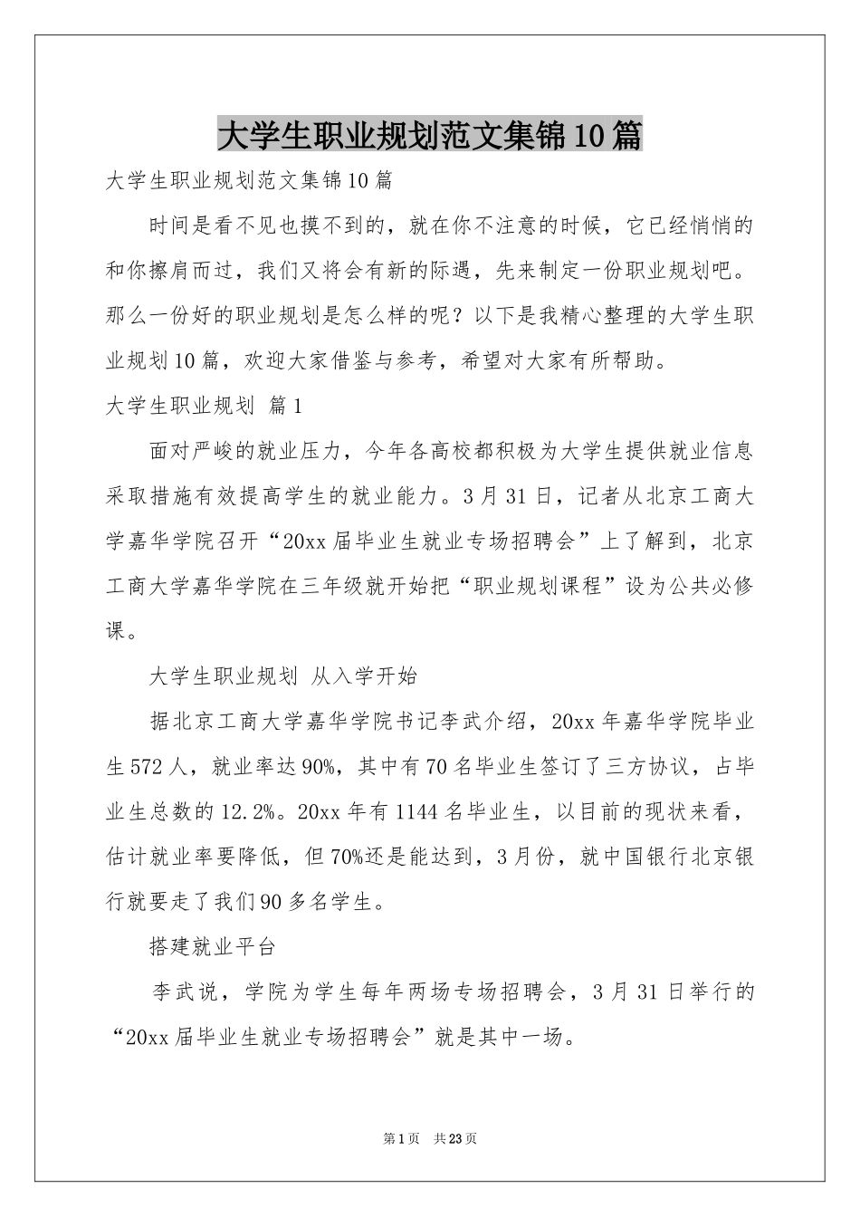 大学生职业规划范本集锦10篇_第1页