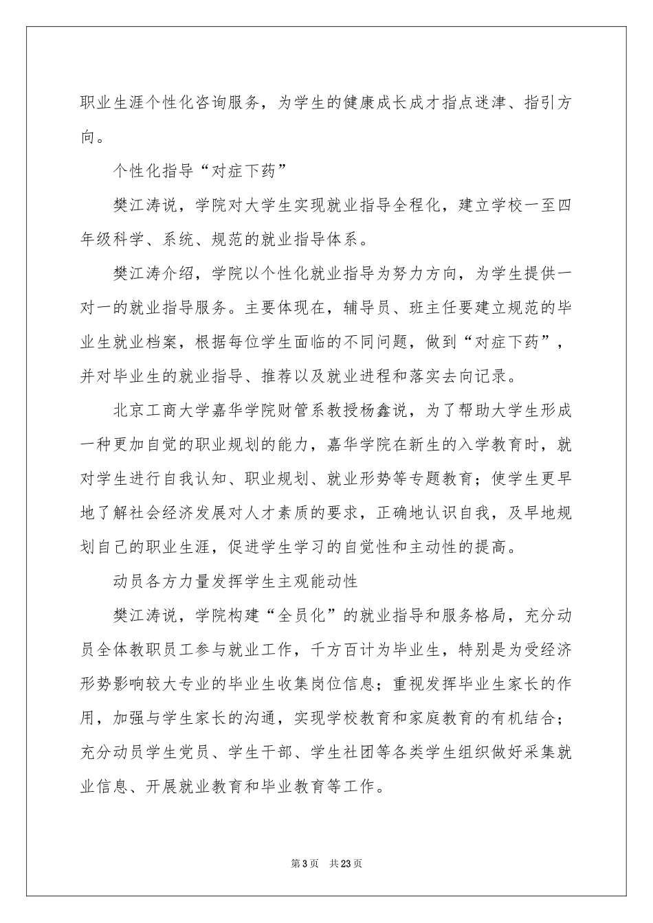 大学生职业规划范本集锦10篇_第3页