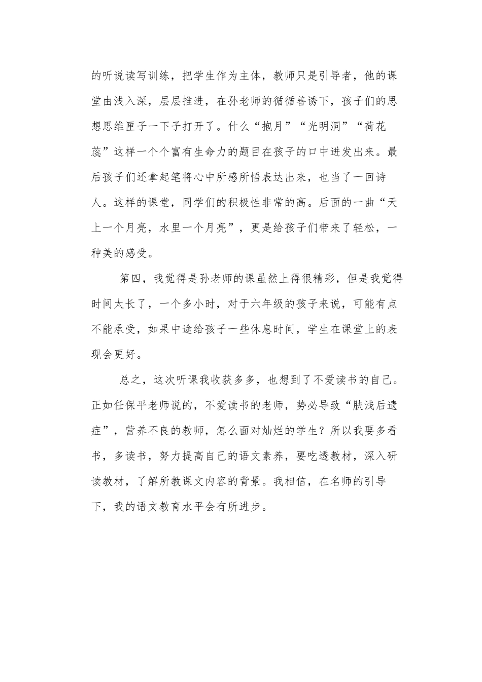 孙凯静《李白与月亮》评课稿 (2)_第2页