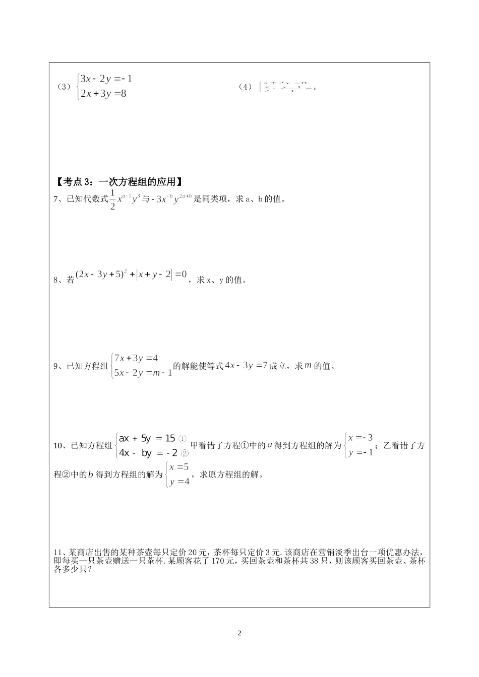湘教版二元一次方程组小结与复习_第2页