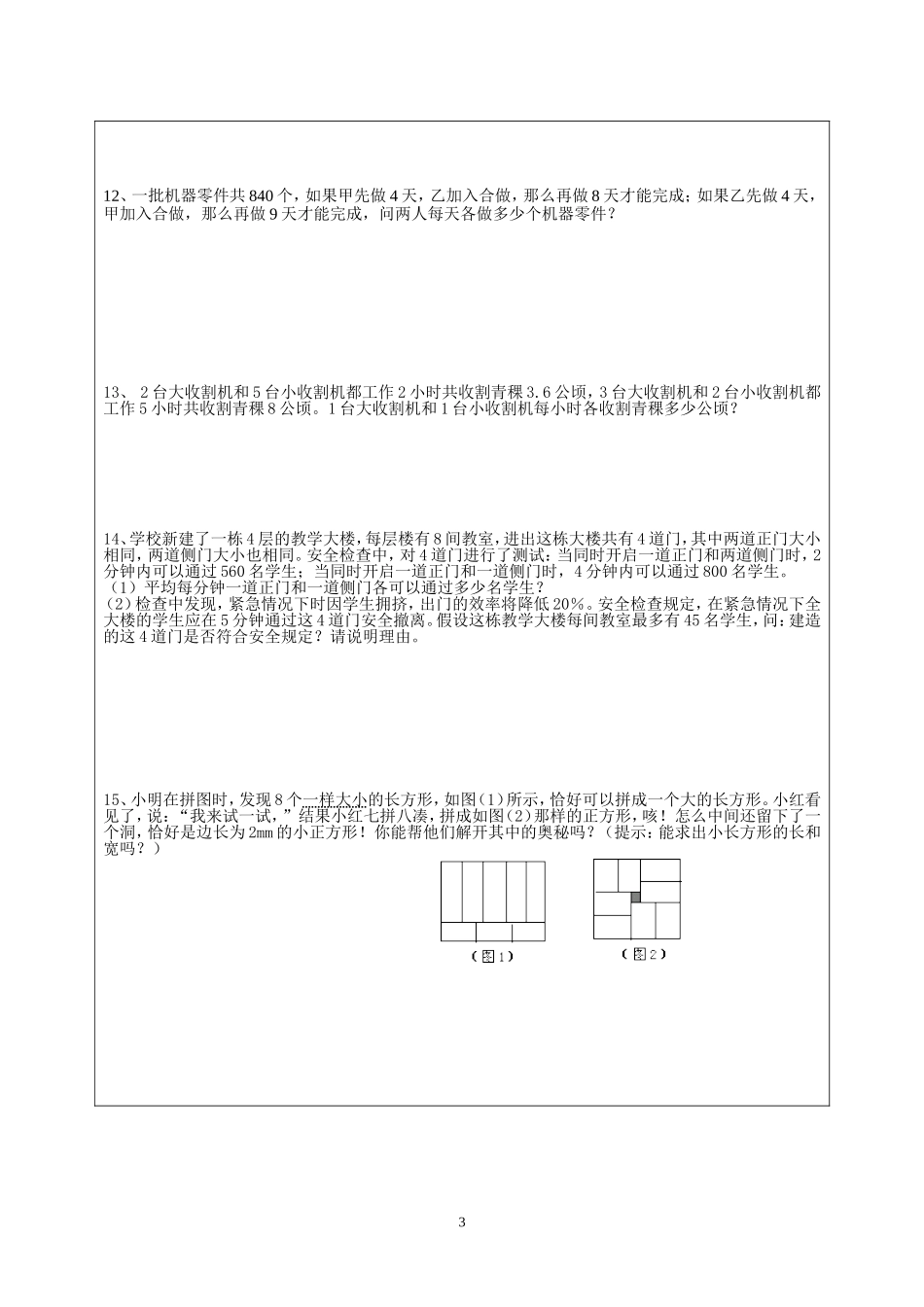 湘教版二元一次方程组小结与复习_第3页