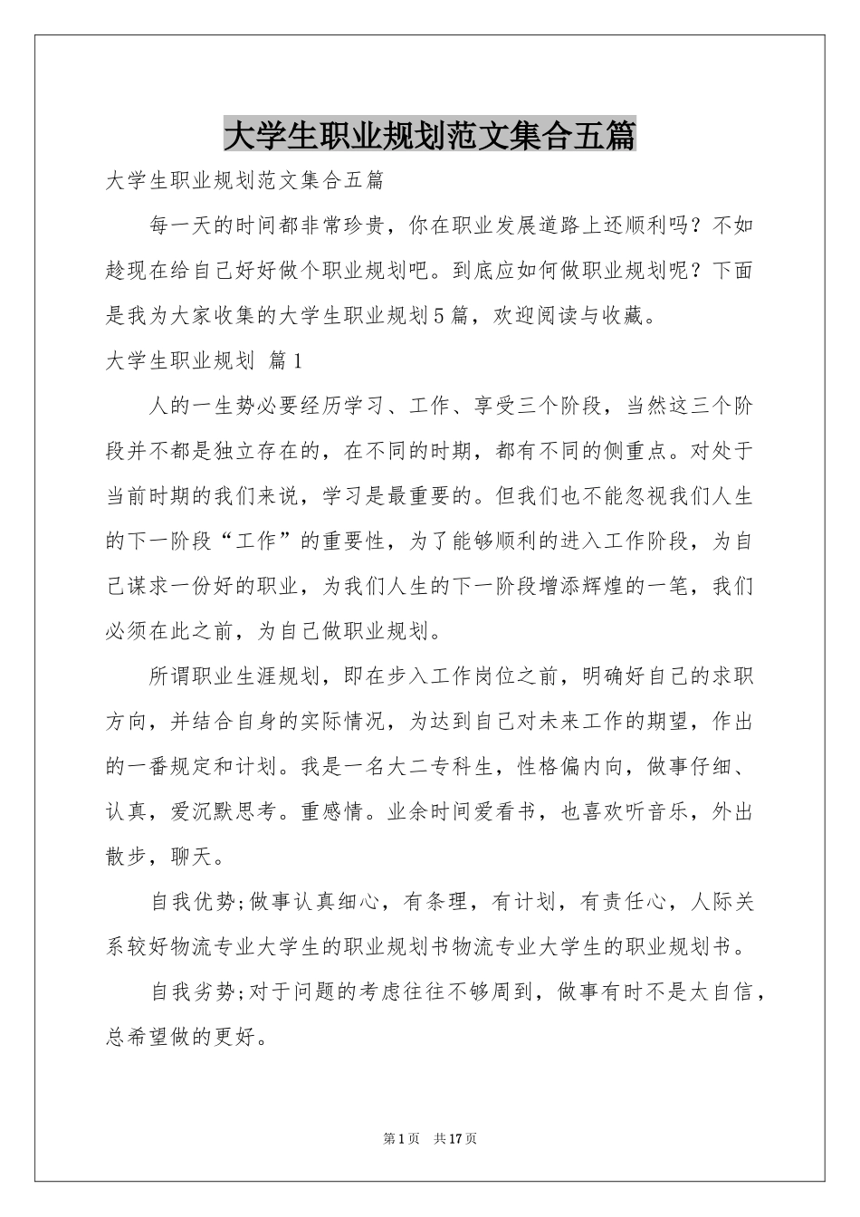 大学生职业规划范本集合五篇_第1页