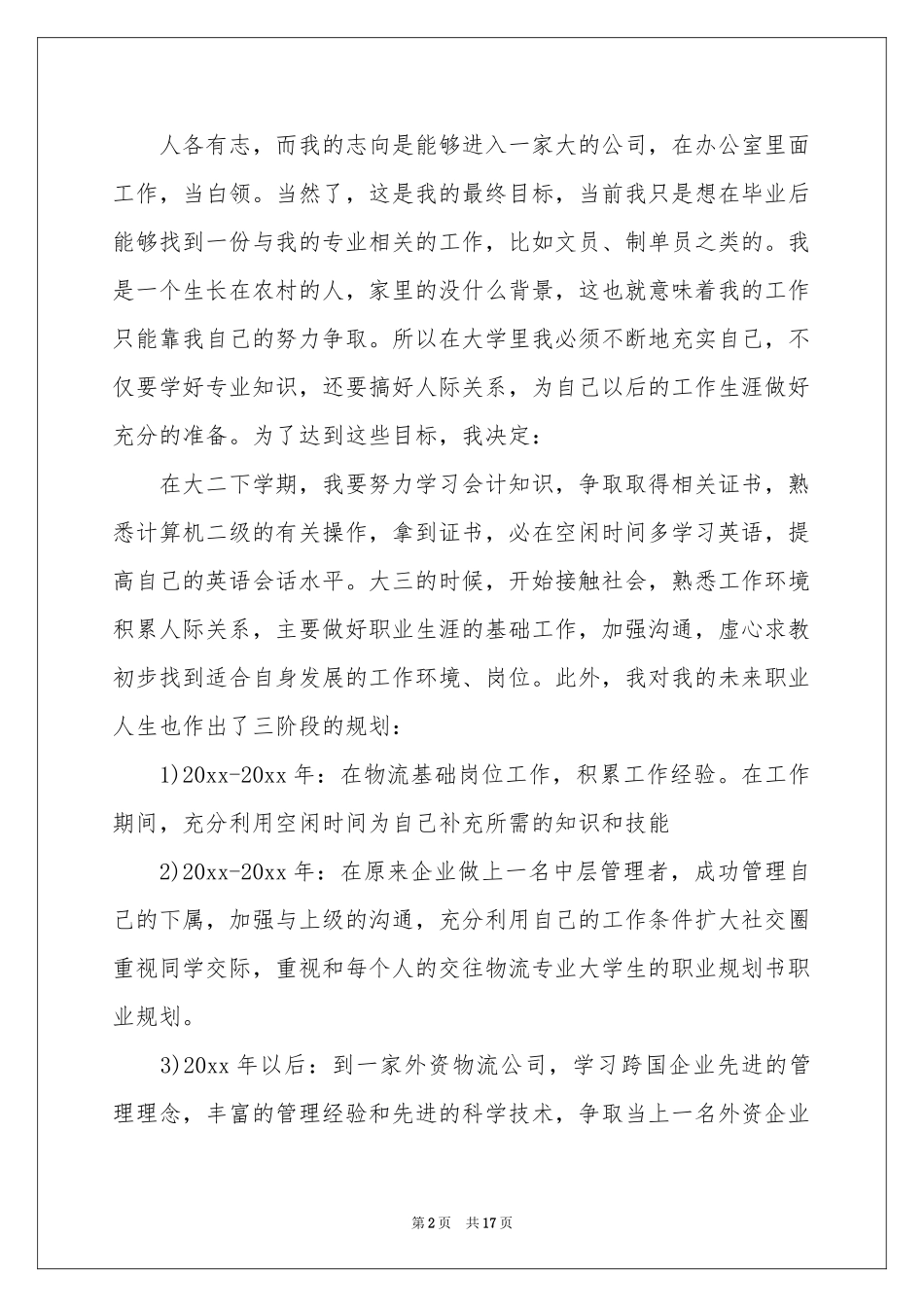 大学生职业规划范本集合五篇_第2页