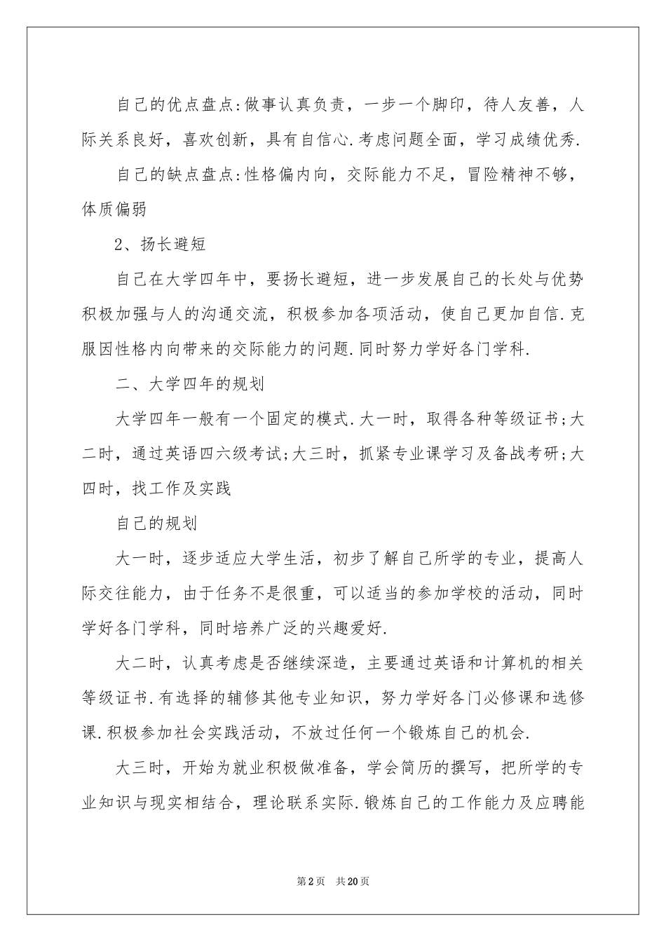大学生职业规划范本集合5篇_第2页