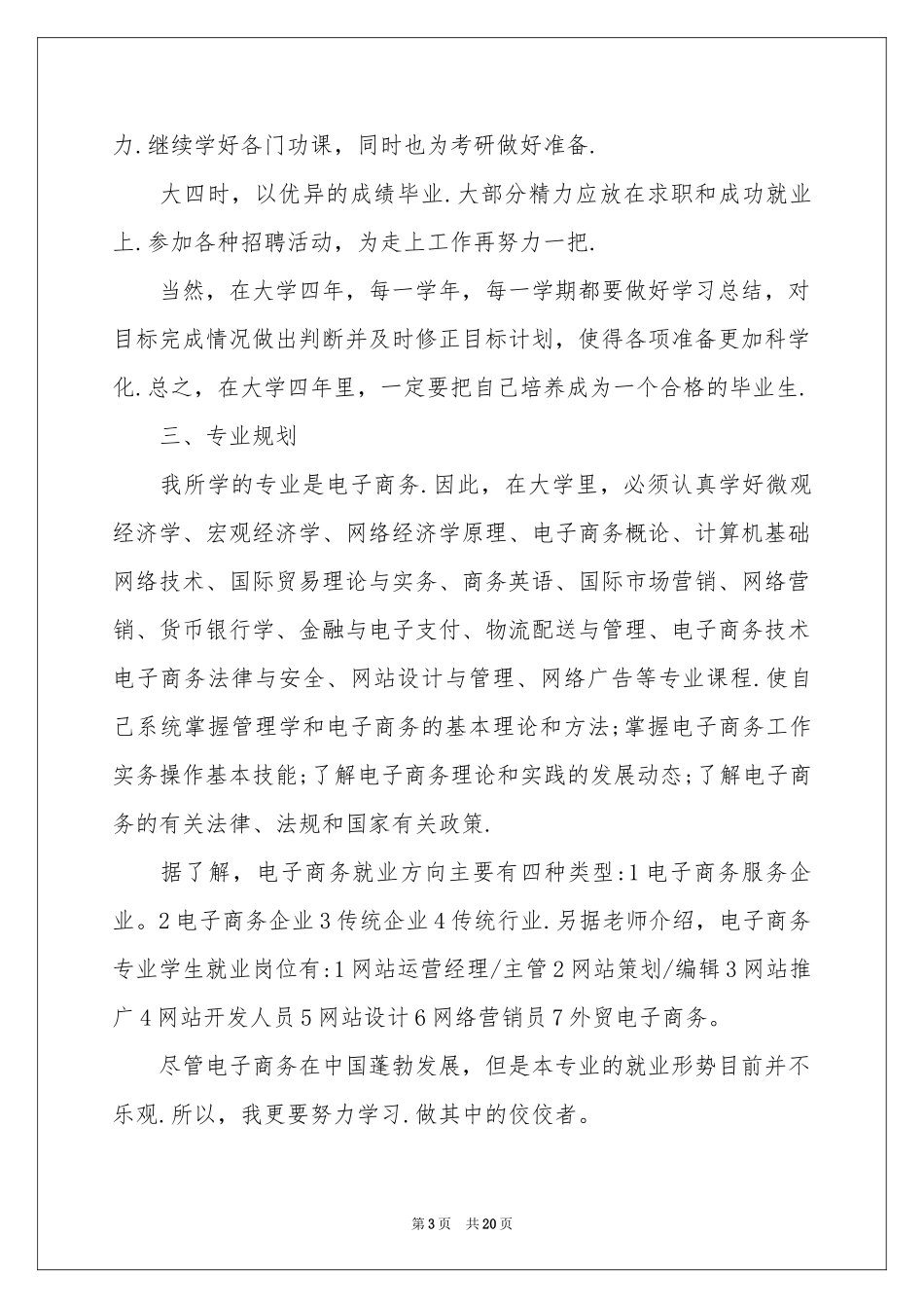 大学生职业规划范本集合5篇_第3页