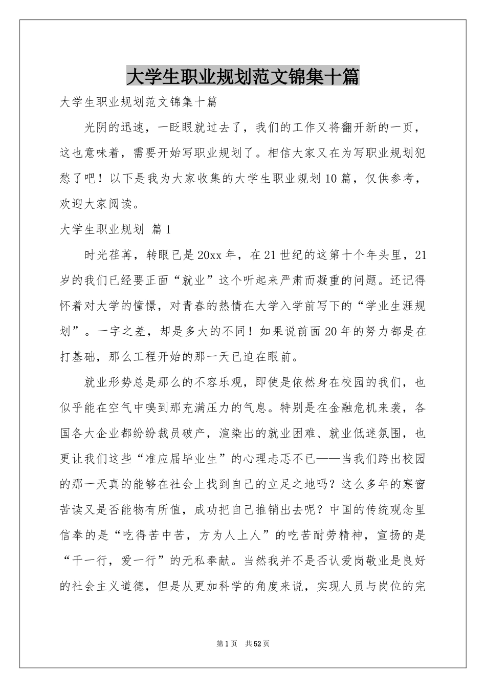 大学生职业规划范本锦集十篇_第1页