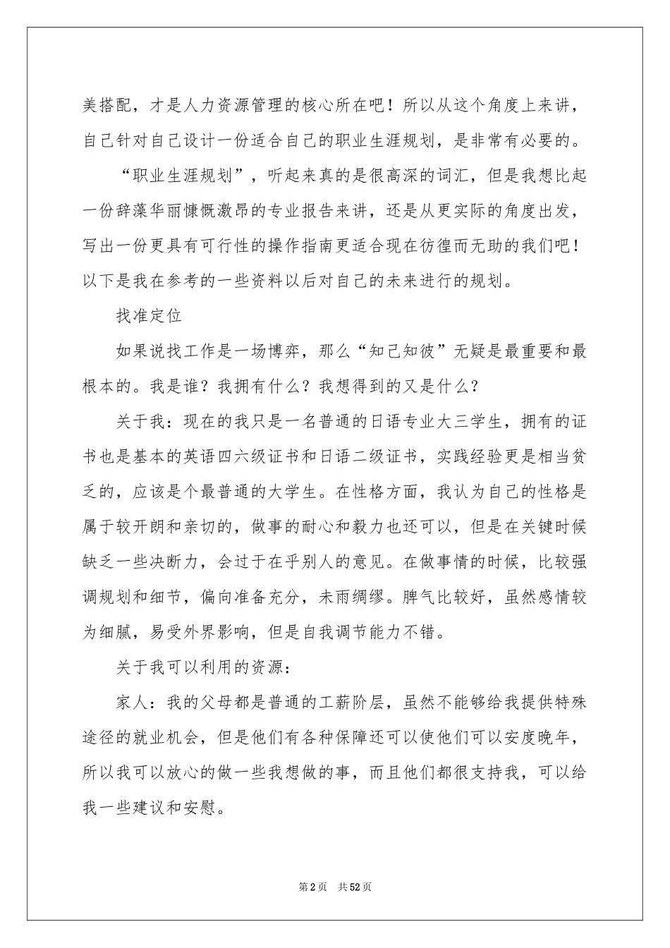 大学生职业规划范本锦集十篇_第2页