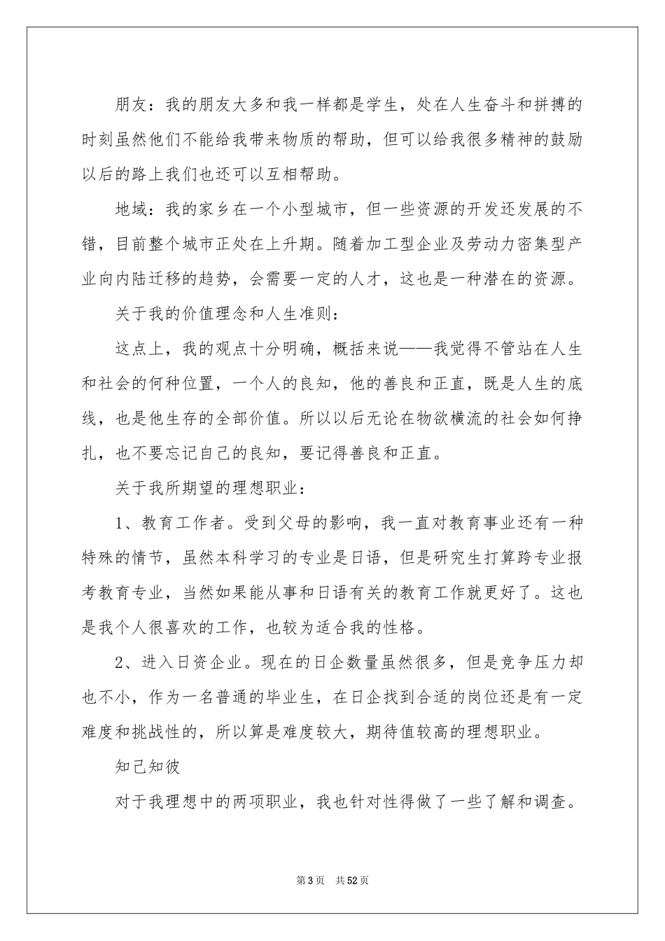 大学生职业规划范本锦集十篇_第3页