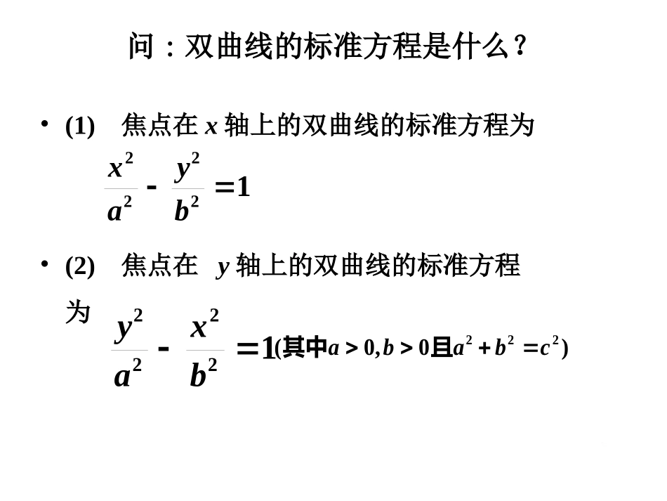 双曲线的简单几何性质()_第2页