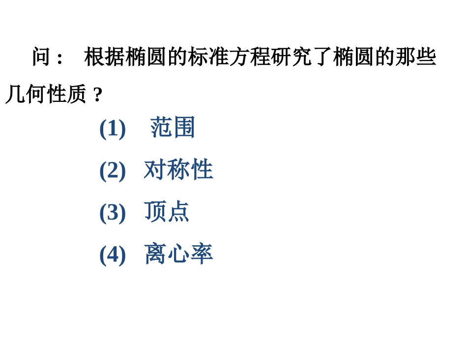 双曲线的简单几何性质()_第3页