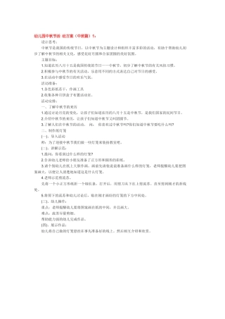 中秋活动方案中班