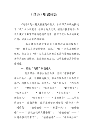 《鸟语》听课体会