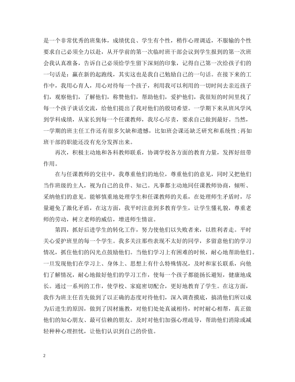 班主任20XX年-2020学年上学期德育工作总结 _第2页