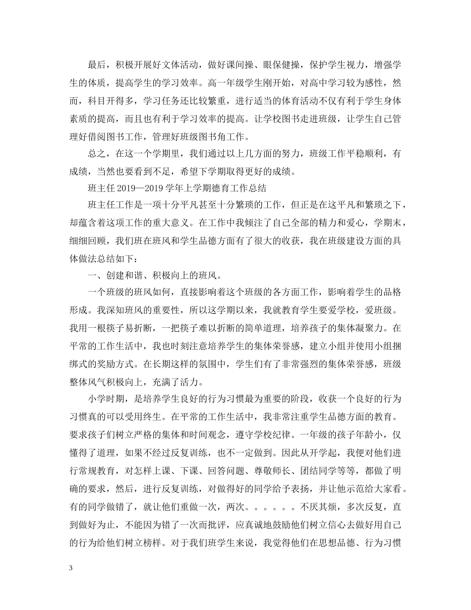 班主任20XX年-2020学年上学期德育工作总结 _第3页