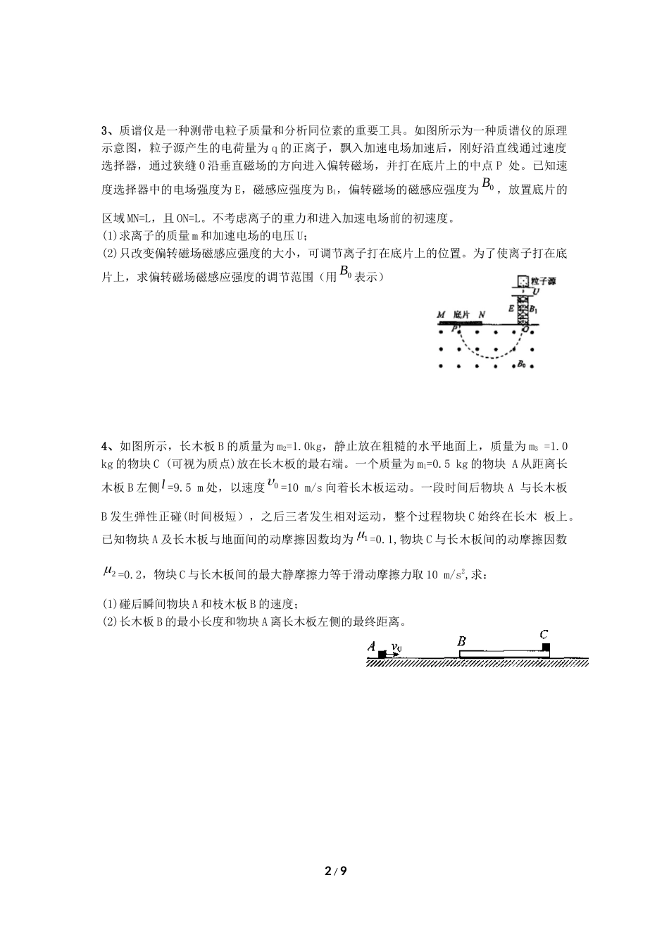 2019届高三物理计算题专题训练一_第2页