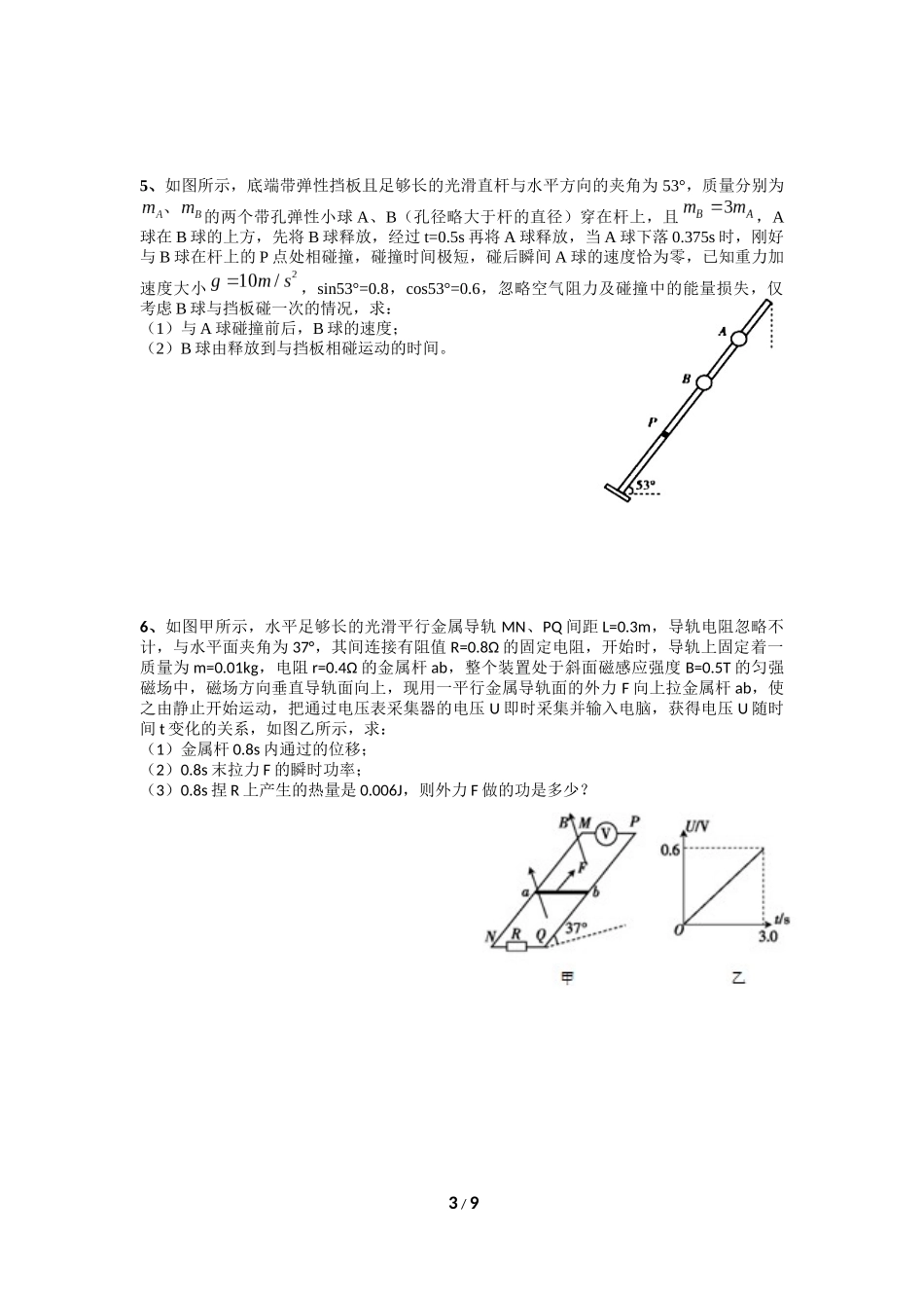 2019届高三物理计算题专题训练一_第3页