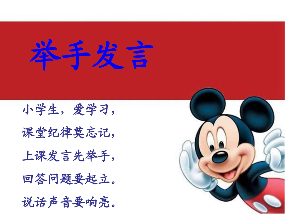 一年级新生好习惯儿歌_第3页