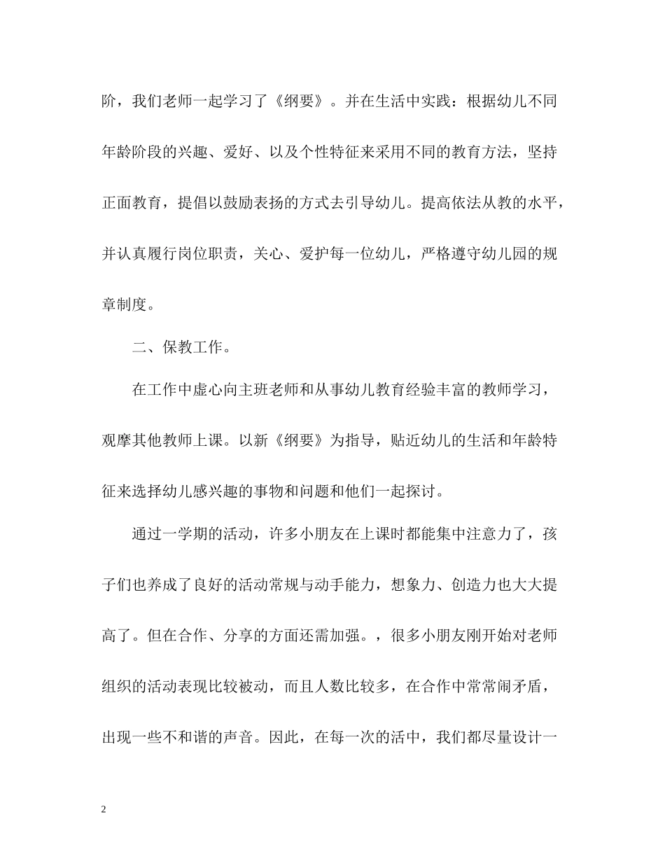 幼儿教师年度考核表个人总结_第2页