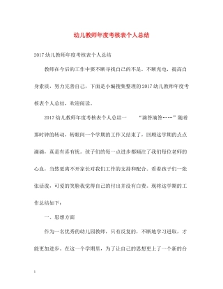 幼儿教师年度考核表个人总结