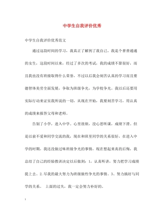 生自我评价优秀2