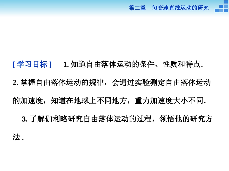 必修一第二章第五、六节_第2页