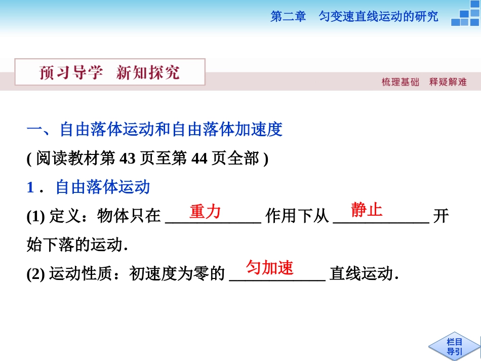 必修一第二章第五、六节_第3页
