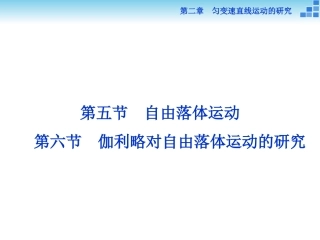 必修一第二章第五、六节