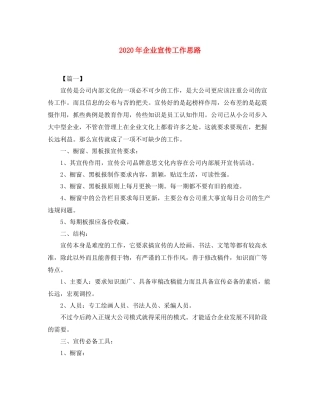 2020年企业宣传工作思路