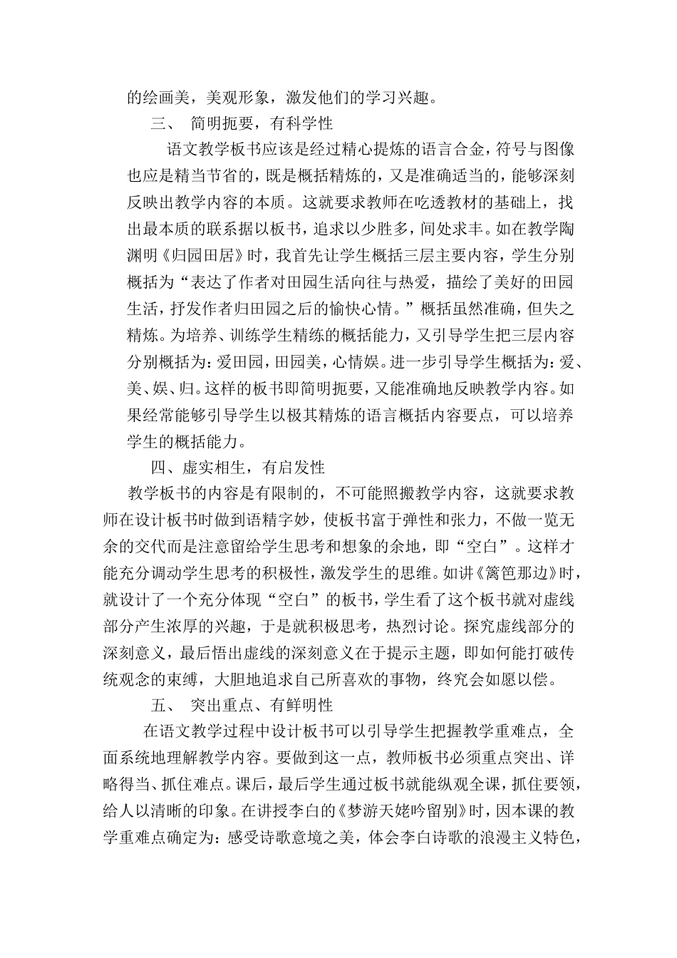 语文教学中的板书设计-副本_第2页