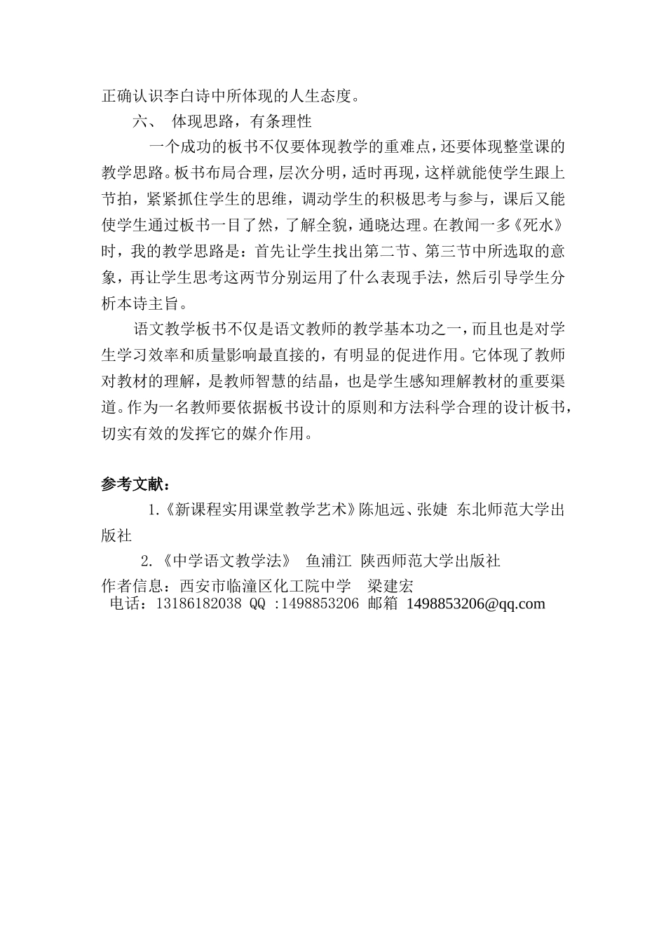 语文教学中的板书设计-副本_第3页