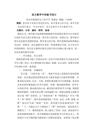 语文教学中的板书设计-副本
