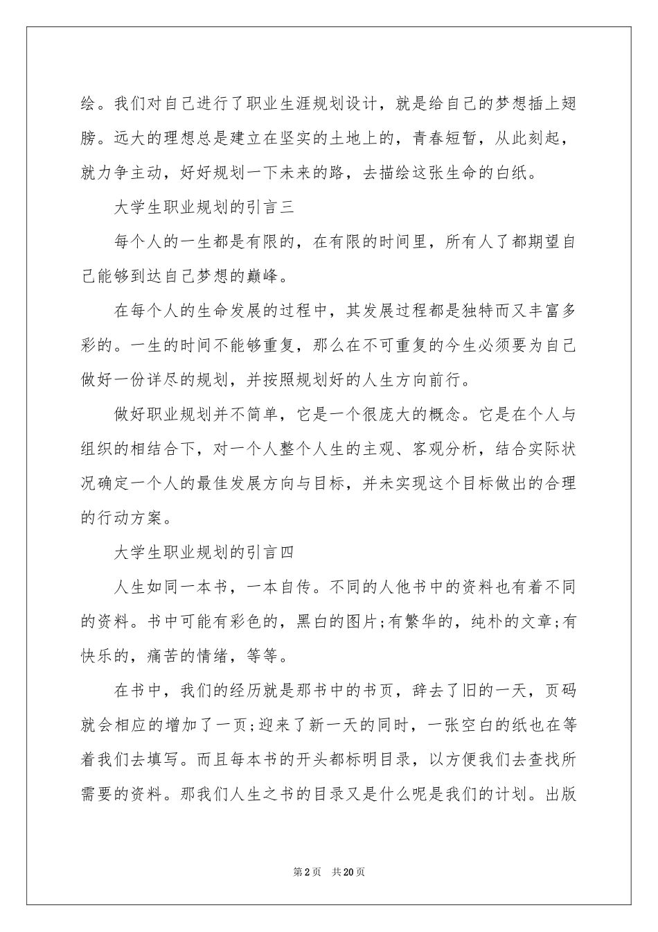 大学生职业规划范本汇编8篇_第2页